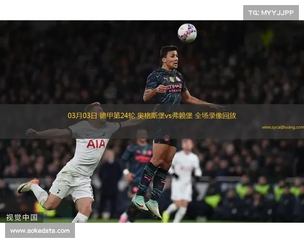 德甲第24轮赛程公布：2月28日奥格斯堡对阵科隆开启联赛日程